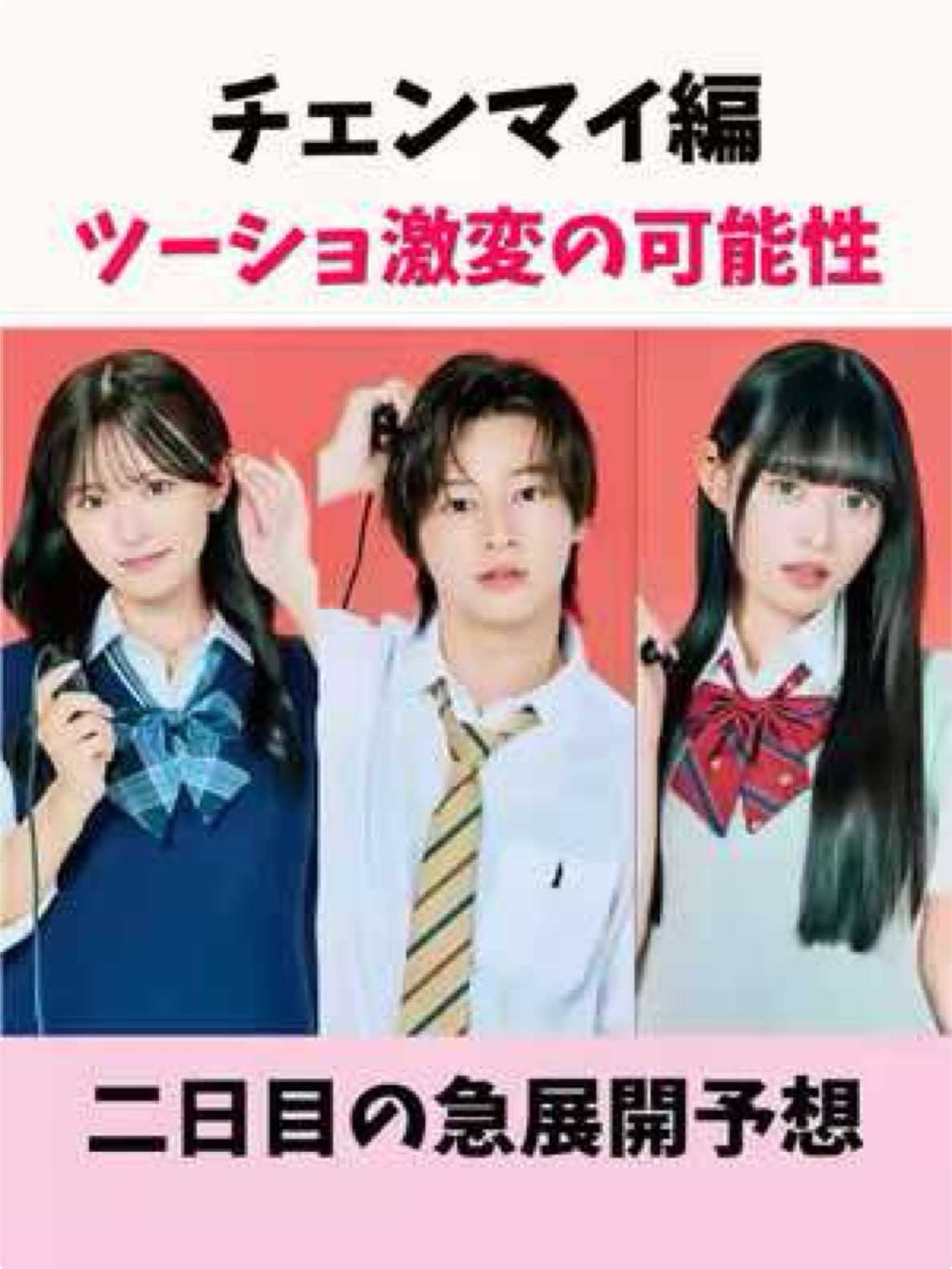 チェンマイ編！二日目の急展開予想！#今日好き #高校生 #カップル #チェンマイ編 