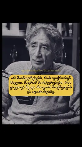 #ფსიქოსამყარო #ფსიქოლოგია #ფსიქოლოგილევანგაბელაია #ფორიუ #ფორიუზე 