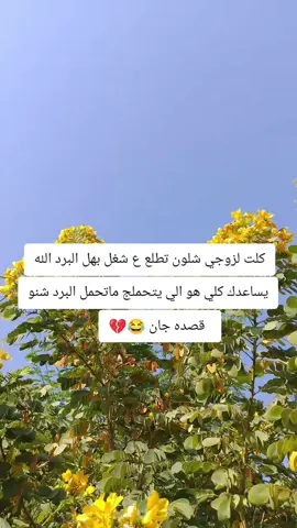 #هشتقاتي_اترند_المشهور #ممكن_لايك_ومتابعه 