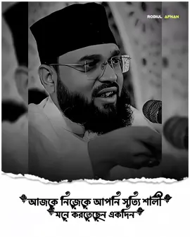 #ইসলামিক_ভিডিও_🤲🕋🤲 #সোলাইমান_আলী_রজভী🥰 #foryou #fyp #trending  @TikTok @TikTok Bangladesh