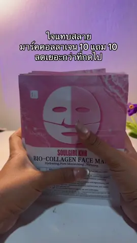 😳😮#มาร์คคอลลาเจน #มาร์คไฮโดรเจล 