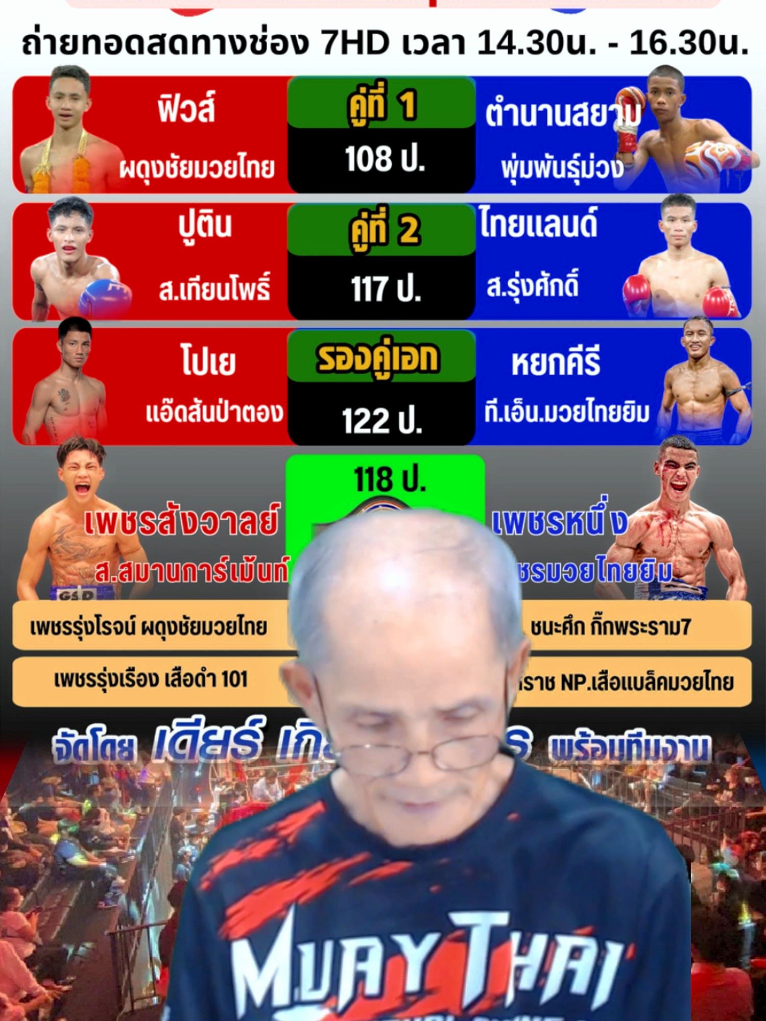 🥊มวยไม่เล่นนอนไม่หลับ #ศึกมวยไทย7สี วันอาทิตย์ที่ 23 พฤศจิกายน 2568 By จ่าต๋อย มวยไทยออนไลน์ #ทีเด็ดมวยวันนี้ #มวยเด็ด #ศึกมวยไทย7สีอาทิตย์นี้ #มวยช่อง7 #boxing #มวยมันส์ #มวยรอบปูนเสือ