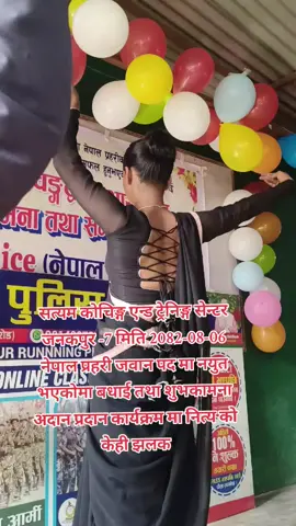 सत्यम कोचिङ्ग एन्ड ट्रेनिङ्ग सेन्टर जनकपुर -7 मिति 2082-08-06 नेपाल प्रहरी जवान पद मा नयुत भएकोमा बधाई तथा शुभकामना अदान प्रदान कार्यक्रम मा नित्य को केही झलक #fyp #foryoupage #foryou #suhash_07x #fyppppppppppppppppppppppp 