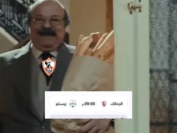 تعدد النكسات وكثرة الإنتظار تُنهي الشغف، إلا تجاه الزمالك وكأنني أحببته بالأمس..  اليوم يطل؟ لا بأس لقد عانينا معاً، عسي ان نفرح سوياً#الزمالك_البطل_الحقيقي💪🇦🇹 #الزمالك #yyyyyyyyyyyyyyyyyy #تصميم_فيديوهات🎶🎤🎬 #هشتاقاتي_الترند_المشهور 
