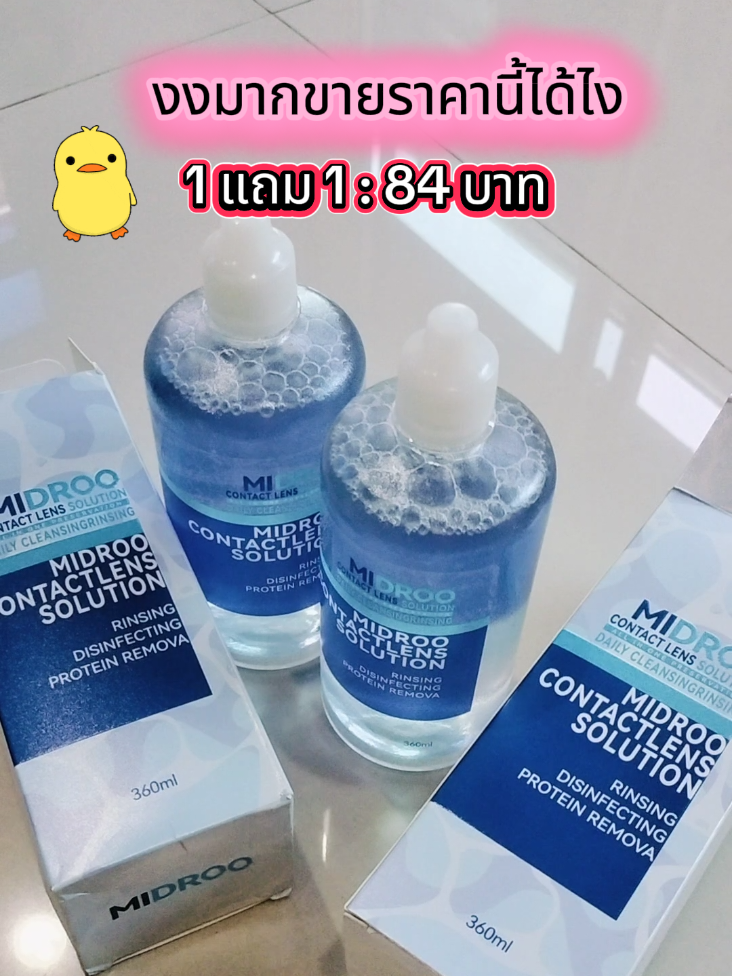 กดตุนได้เลยประหยัดเงินมาก #1แถม1 #คุ้มค่าคุ้มราคา #ป้ายยาtiktok 