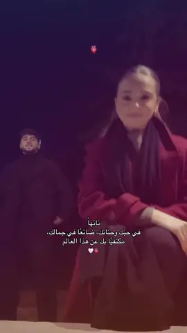 هو وحده من علّمني الحب، ومنحه مكانًا دائمًا في داخلي لا ينافسه أحد❤️دينو💋 أحبك بلا سبب احبك لأنك أنت🤍 حبيبي للأبد🫂🪬#pyfツvira 