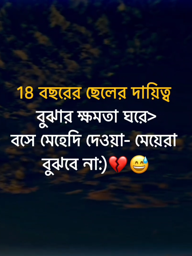 18 বছরের ছেলের দায়িত্ব বুঝার ক্ষমতা ঘরে> বসে মেহেদি দেওয়া- মেয়েরা বুঝবে না:)😅#cretorseachingsing #vairal_video #foryoupage 