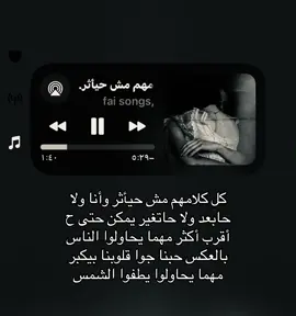 كل كلامهم مش حيأثر ! #اغاني #اغاني_مسرعه💥 #foryoupage #fyppppppppppppppppppppppp 