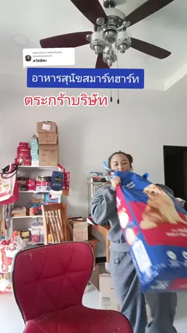 ตอบกลับ @aoysaowanee0 อาหารสุนัขสมาร์ทฮาร์ท ◌ื20 กก #อาหารสุนัขสมาร์ทฮาร์ท #สมาร์ทฮาร์ท #tiktokshopmallบอกต่อ #tiktokshop1111ลดอลังแห่งปี #ttsร้านใหม่ลดแรง 