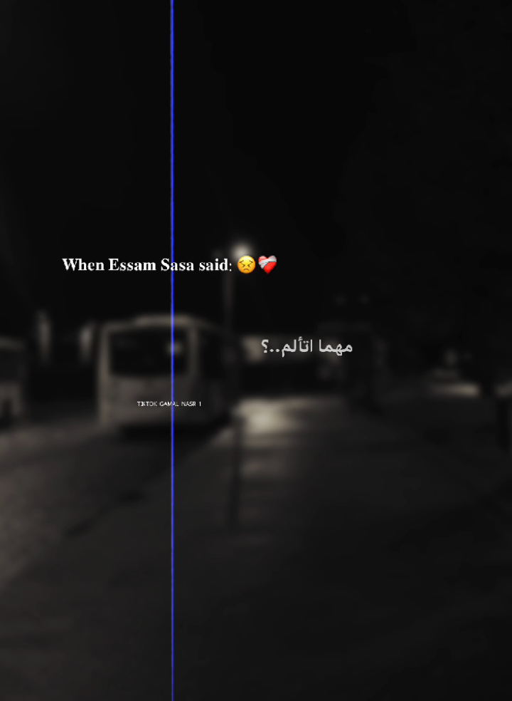 جزء 56 || هفضل ساكت مش هتكلم 😣❤️‍🩹 .  #تصميم_فيديوهات🎶🎤🎬 #تصميمي #عصام_صاصا #حالات #استوريهات 