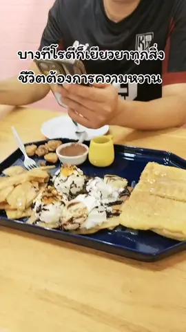 ชีวิตต้องการความหวาน #แม่หมูเค้ก #สารวัตรหนุ่ม #เจ้าของแบรนด์ลานีญา 
