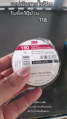 #เทปพันสายไฟ#เทปพันสายไฟ3m #คลิปนี้ต้องฟีด @แคท เลี่ยนยงค์ @แคท เลี่ยนยงค์ 