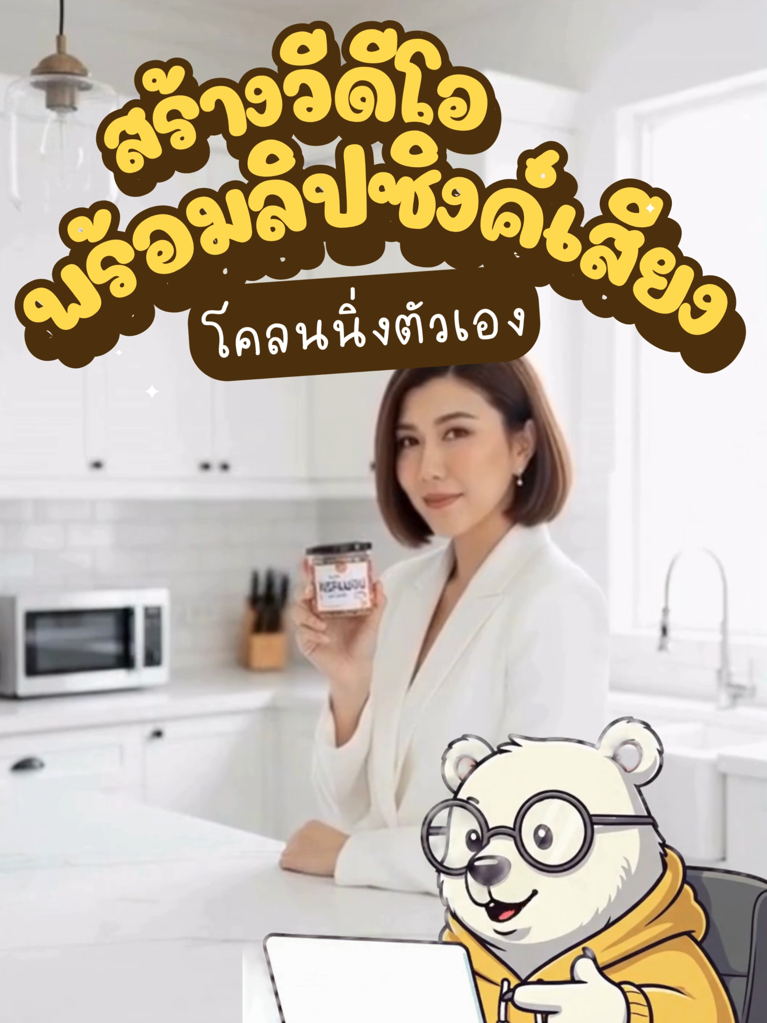 🤯 หยุดเหนื่อย! ให้ Avatar พูดแทนคุณ 24 ชั่วโมง ขายของรวยๆ โดยไม่ต้องออกกล้อง! 💰 พ่อค้าแม่ค้าออนไลน์ยุค 2025 ห้ามพลาด! คลิปนี้สอนวิธีสร้าง Avatar ส่วนตัว (ตัวแทนของคุณ) ที่สามารถ ลิปซิงค์ กับเสียงคุณเองได้อย่างเนียนกริ๊บ! ✅ ไม่ต้องจัดไฟ: ประหยัดเวลาถ่ายทำ ✅ ไม่ต้องอัดเสียงซ้ำ: ใช้เสียงคุณเองได้เลย ✅ ไม่ต้องแสดงเอง: สร้างวิดีโอได้ไม่อั้น! 🔥 #Avatarขายของ #AIavatar #tiktokshop #สร้างรายได้ #ContentCreator#พ่อค้าออนไลน์ #ทำคลิปโฆษณา #tiktokshop #AIฟรี #สร้างคอนเทนต์ #วิดีโอโฆษณา #AIสอน #โฆษณาปัง #tiktokads #ทำคอนเทนต์ #เครื่องมือAI