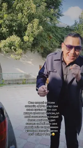 Жаным әкем🥹❤️#врек #папуля 