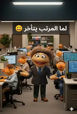 لما المرتب يتأخر #ترند_تيك_توك #الشعب_الصيني_ماله_حل😂😂 #رحمه_محسن #مي_عز_الدين 