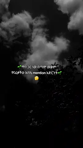 ማንጋር🌱🌱🌱🤔🌱🤔🌱#foryoupage #viralvideos #fypシ゚viral🖤tiktok #ethuopiatiktok🇪🇹🇪🇹🇪🇹 #foryoupage 