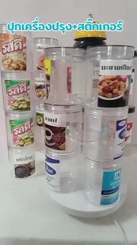 #กระปุกใส่เครื่องปรุง 
