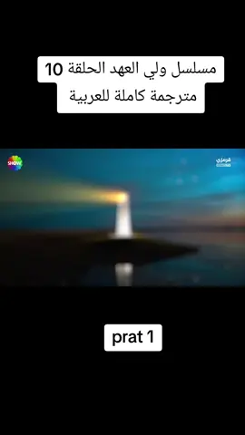 #ولي_العهد #مسلسلات_تركية #viral #foryou #اكسبلورexplore 