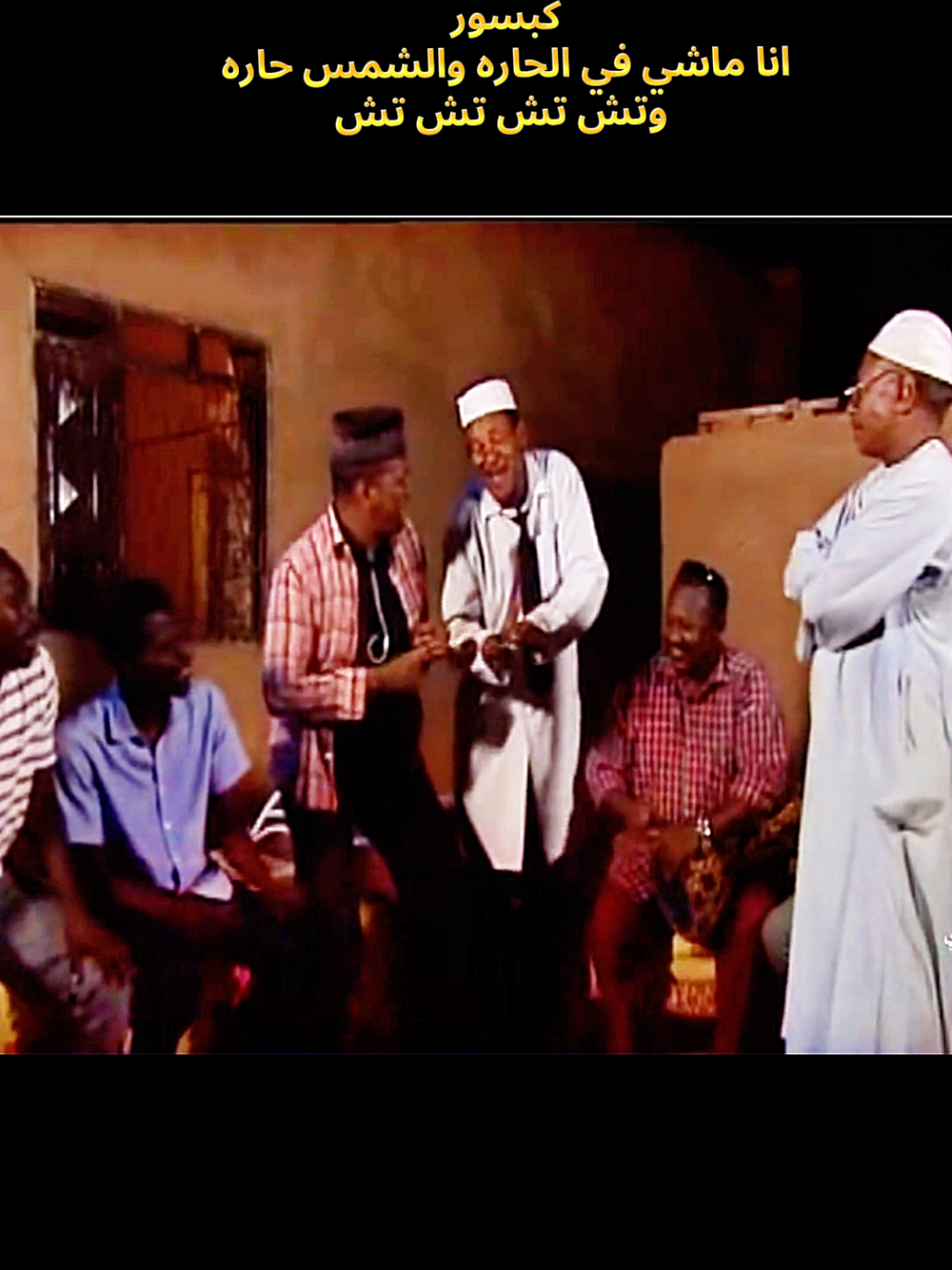 كبسور انا ماشي في الحاره والشمس حاره وتش تش وتش تش دراما سودانيه  #سودانيز_تيك_توك_مشاهير_السودان #سودانيز_تيك_توك_مشاهير_السودان💜🇸🇩💜 #الشعب_الصيني_ماله_حل😂😂 #السودان🇸🇩 #السودان 