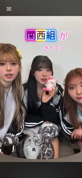 関西組ー！！京都ズ！！ やっぱ関西のノリ好き #niziu #niziu関西組 #niziuりく #niziuマユカ #niziuミイヒ @💜MAYA🦢 
