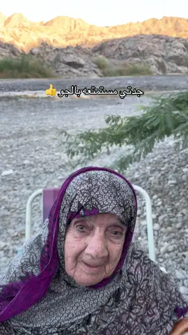 ممتازه جدتي 👍👍