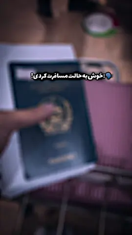 خوش بحالم😑! . . #fyp 