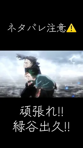 緑谷出久:ライジング#ヒロアカ #mha #緑谷出久 #anime #切り抜き 