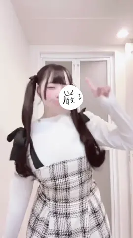 ついんてーる🎀🪄ꕀ𖤐 ̖́- #おすすめ #fyp 