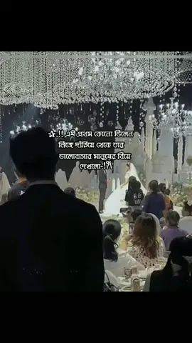 -'আমার ভাগ্যের নিমন্ত্রণ পত্রটা বুঝি কম পড়েছিল তাই পাঠাও নি, তাই না? তাতে কি! এই জীবনে আমাকে কেউই ঘটা করে নিমন্ত্রণ করে নি। তাই বলে কি আমি আসবো না? তবুও এসেছি, বেহায়ার মতো তোমাকে দেখতে আবারও ছুটে এসেছি বাবুই পাখি।জানো, আজকের আগ মুহূর্ত পর্যন্ত তোমাকে পাওয়ার আশা রেখেছিলাম। প্রতি সেকেন্ডে চাচ্ছিলাম শুদ্ধ মরে যাক। যেকোনো ভাবে মরে যাক। সেটা আর চাচ্ছি না। এখন চাচ্ছি, তুমি বেঁচে থাকো। সুখে থাকো। জানো বুরাক চেয়েছিল কিয়ারাকে আটকে রাখতে,,পারে নি। এতদিনে খুব করে চেষ্টা করেছিল। মিষ্টি কথায় না শুনলে ভেবেছিল ভয় দেখিয়ে হলেও নিজের কাছে রেখে দিবে। হলো না। কিয়ারা আজকে সকালে সুইসাইড করেছে। সে এখন কবরের স্থায়ী বাসিন্দা। বুরাকটাও বোধহয় বাঁচবে না তার অবস্থা ও ভালো না। ডাক্তারা ও আশা দিতে পারছে না। ওদের দেখে আমি এখন খুব করে চাই, তোমাকে আমার হতে হবে না পাখি। আমি এটাও জানি কিয়ারা এতদিন বেঁচে ছিল তুমি তাও থাকবে না। আর তোমাকে সাদা কাফনে মোড়ানো অবস্থায় দেখার সাহস আমার নেই। তারচেয়ে তোমার ভালো নিয়ে তুমি খুব ভালো থাকো। বৃষ্টির মতো সুখ বর্ষণ হোক তোমাদের উপর। ওসব সুখ টুখ আমাদের জন্য মরীচিকা, বিভীষিকার মতো অভিশপ্ত।' সে জঘন্য খারাপ, নারীদেহের প্রতি তার প্রবল আসক্তি,  কিন্তু তারপরও কেন জানি না আমি ইয়াসিরকে ঘৃণা করতে পারছি না।‌ লেখিকা এখন ইয়াসির চরিত্রটাকে এমনভাবে উপস্থাপন করেছে যে আমি তার প্রতি আকৃষ্ট না হয়ে পারছি না ।সে জঘন্য খারাপ হওয়া সত্ত্বেও তার ভালোবাসার মানুষকে অন্যের হতে দেখছে কারণ সে কিয়ারার মতো শীতলকে সাদা কাফনে মোড়া অবস্থায় দেখতে চায় না।‌সে চাচ্ছে তার ভালোবাসা অন্যের ভালোবাসায় ভালো থাকুক। তর না হোক, তবুও সে বেঁচে থাকুক 😅এমন অসংখ্য গল্প পড়েছি যেখানে ভিলেনের প্রতি প্রবল ঘৃণা জন্মেছে। কিন্তু“শেষ চৈত্রের ঘ্রাণ” একমাত্র গল্প যেখানে ভিলেনের প্রতি আকৃষ্ট হয়ে পড়ছি। . . . . . . . . . . . . . . #foruuuuuuuuuuuuuuuuuuuuuuu #foruuuuuuuuuuuuuuuuuuuuuuu #সঙ্গীনপ্রনয়াসক্তি #আমৃত্যু_ভালোবাসি_তোকে🌷 #অবরুদ্ধনিশীথ_জয়_আমির 