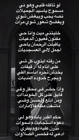 لو تاكله 💕🤍 #مبارك_بالويع_الخييلي #مساء_الخير🌹 #الوثبه #شعر 