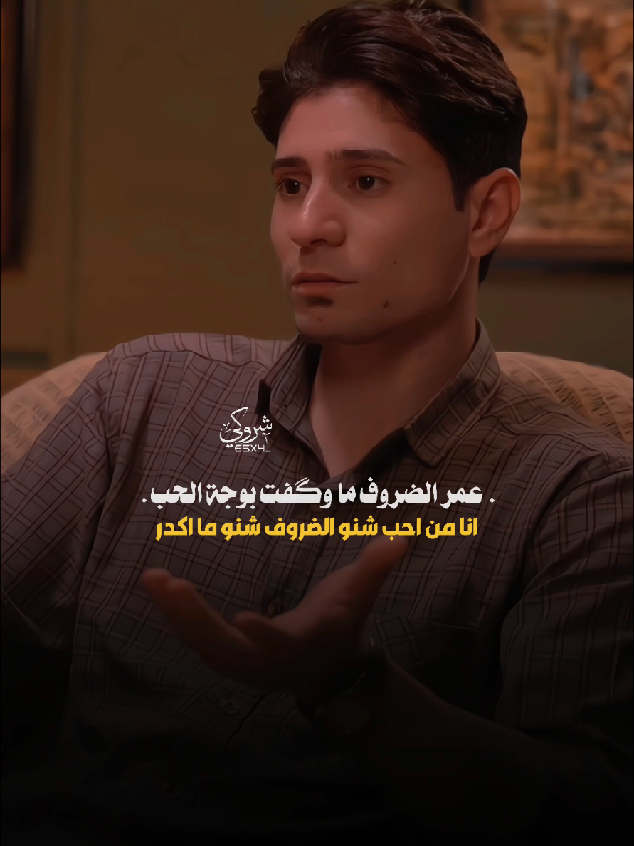 عمر الضروف ما وكفت بوجه الحب ❤️ #ستوريات_شروگي #عزام_الشمري #التصميم_والمونتاج_شروگي #شعر_شعبي_عراقي #تصاميم_فيديوهات🎵🎤🎬 