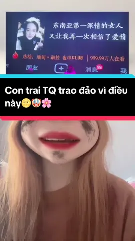 Con trai TQ đang xôn xao trao đảo vì điều này.....😅🤡🌝#trungquoc #china #xuhuong #fpyシ #tinhyeu 