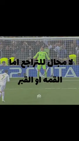 نوير 🙊🇩🇪 .  #viral  #كرة_قدم  #عبارات  #fyp  #تصميمي 