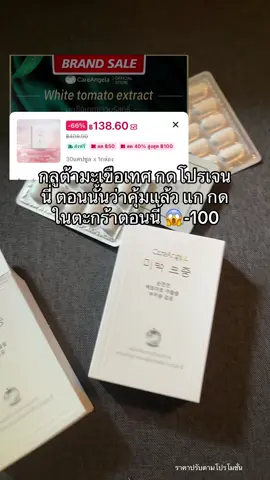 #careangela #กลูต้า #รีวิวบิวตี้ #สวยครบจบกับtiktok #ของดีบอกต่อ 