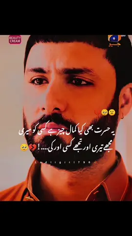 اے عشق تو بخشا نہ جائے گا ۔۔۔ بہت معصوم لوگوں کو تو نے برباد کیا ہے 😔😔😔 #foryoupage❤️❤️ #1millionaudition #sanwalyarpiya #pleasegoviral #viewsproblem 