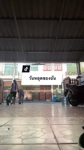 วันหยุดเมื่อเช้าเลิกงานมานอนก่อนตื่นมาตอนเที่ยงกินข้าวซักผ้าทำงานบ้านนิดหน่อยวันหยุดก็ประมาณนี้แหล่ะครับ☺️🌈☀️ #แม่ค้าที่ชอบร้องเพลง #คนโคราช #สาวโรงงาน #มนุษย์เงินเดือน #วันหยุดของฉัน 