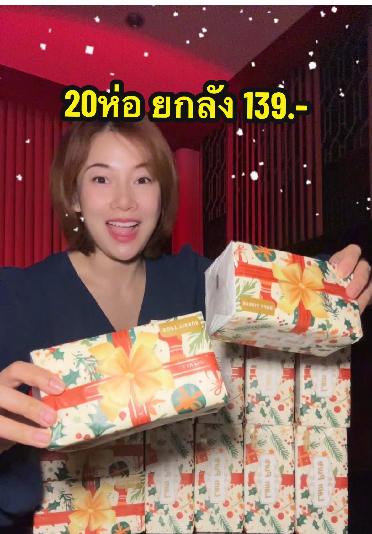 ซื้อที่นี่รับส่วนลด ✅ #ทิชชู่ยกลัง #ทิชชู่ยกแพ็ค #ทิชชู่คริสต์มาส #ทิชชู่ลายน่ารัก #ปารีมีของ 