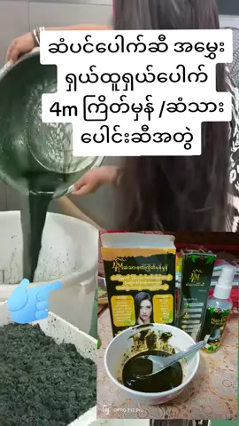 #ထိပ်ပြောင်ဆံပင်ပြန်ပေါက်ချင်သူများအတွက် #ဆံပင်အုံထူတဲ့ဒဏ်ခံနိုင်မှဝယ်သုံးပါ #ဆံပင်ကျွတ်သက်သာပီးအုံထူစေဖို့ #frypgシ #foryoupage 