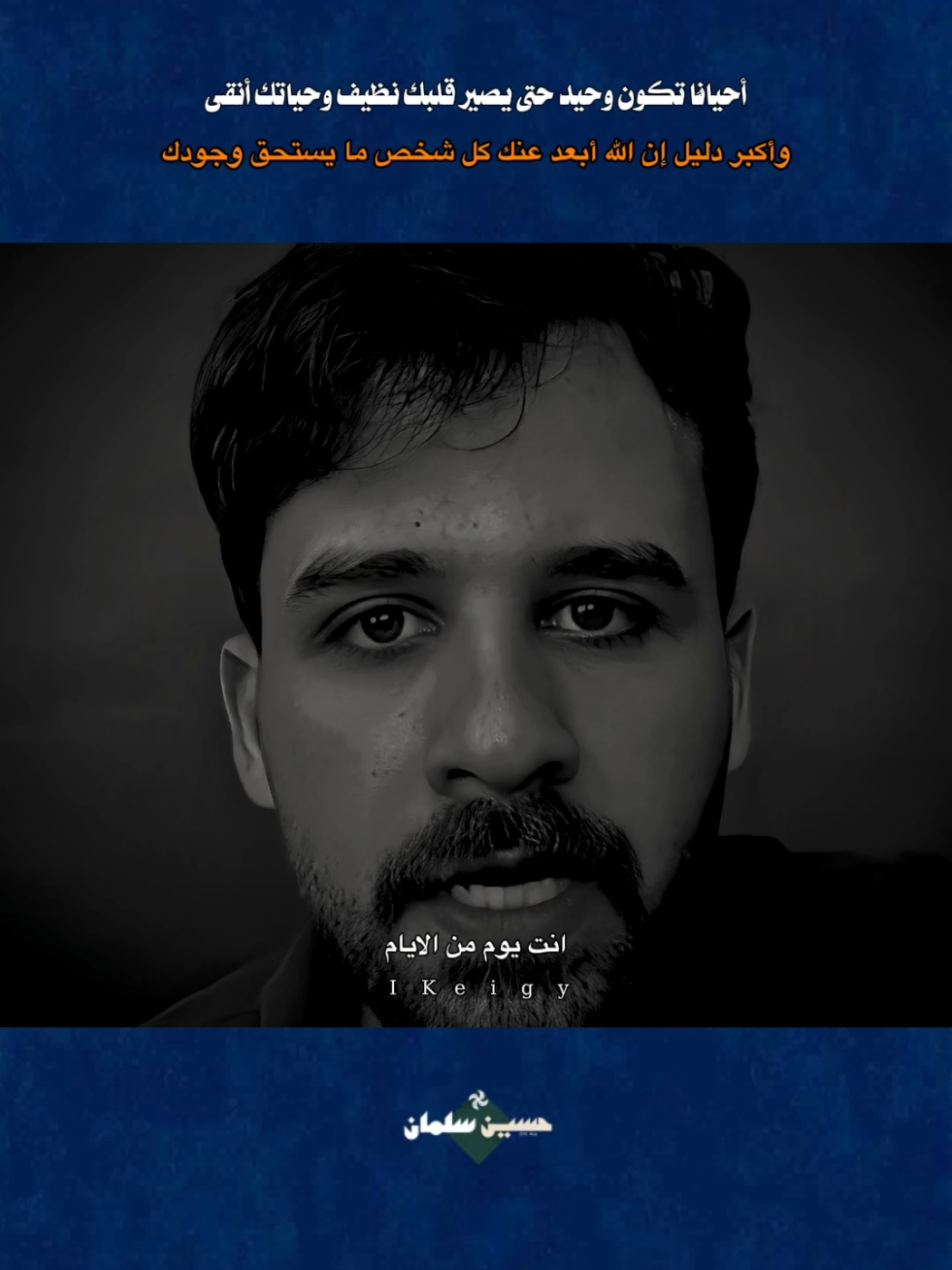 #حسين_سلمان #خواطر #الهام #حكم #عبارات 