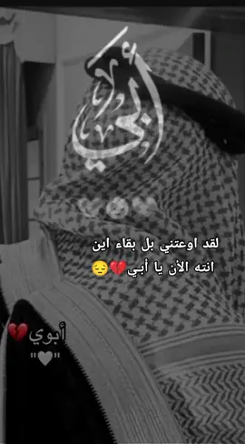 #رحمك_الله_يا_فقيد_قلبي💔⚰️😔#فراق_الأب_وجع_لا_ينتهي😞🙇🏻‍♀️😭 #ياكسرتي_بيوم_الكالو_ابوج_مات💔😭 #الحزن💔عنواني💔ــہہہــــــــــہہـ👈⚰️،،،، 