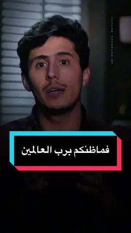 فماظنكم برب العالمين ‼️#فداء_الدين 