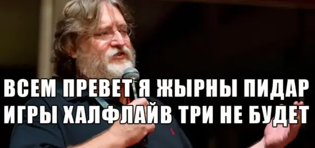 Half-Life (с англ. — «период полураспада») — серия компьютерных игр в жанре научно-фантастического шутера от первого лица. Основные игры серии разработаны компанией Valve, а три спин-оффа были созданы сторонней компанией Gearbox Software. Изначально игры серии издавались Sierra Studios, а впоследствии в качестве издателей выступали как компания Electronic Arts, так и сама Valve. Основой сюжета большинства игр серии являются приключения физика-теоретика Гордона Фримена, который в результате инцидента в научно-исследовательском комплексе «Чёрная Меза» становится единственным, кто может спасти Землю от порабощения инопланетянами #halflife #halflife3 #gabe #shitpost #сопрано #мем #щитпост 