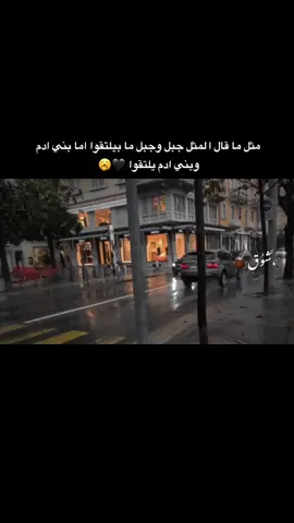 المثل بيقول 🖤🥱       #تصويري_احترافي_الاجواء👌🏻🕊😴 #تصميمي_رايكم #tiktok #xuhuong #عبراتكم_الفخمه📿📌 