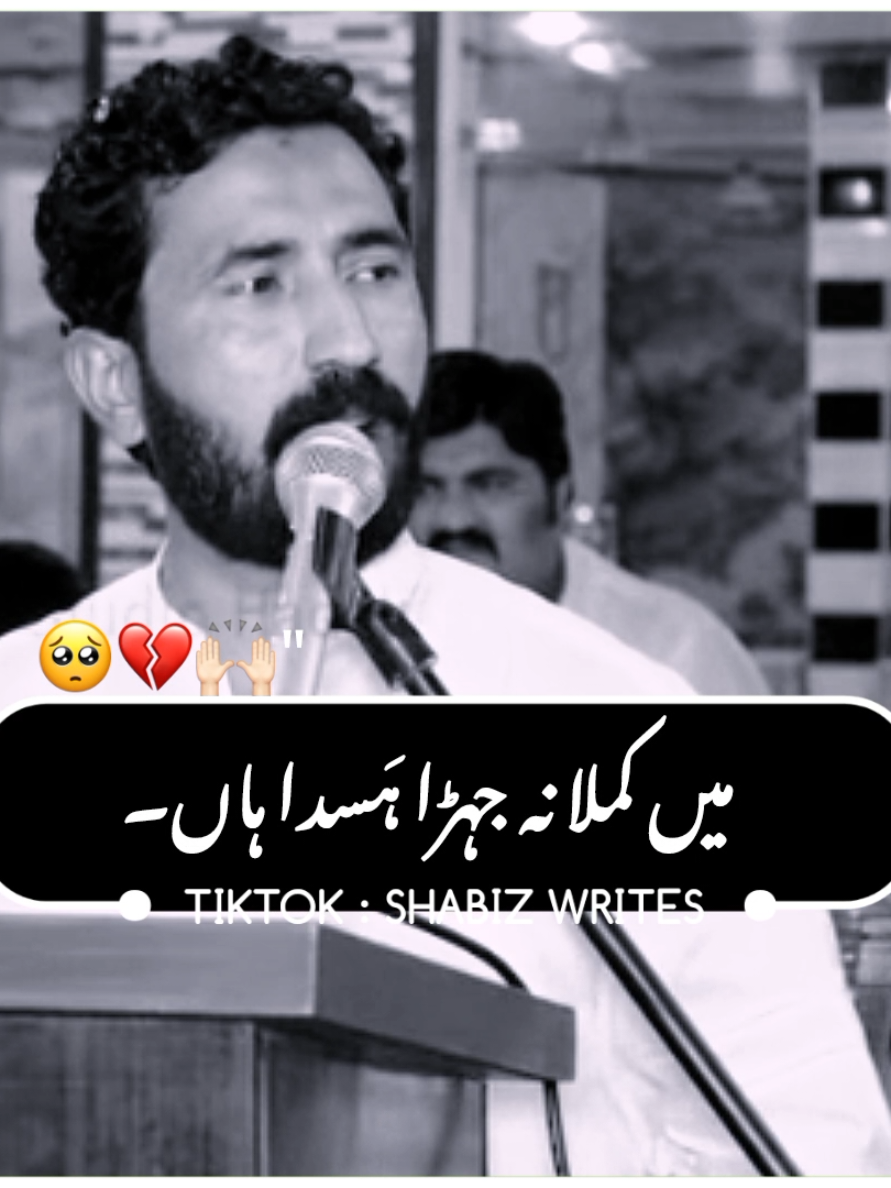 میں کملا نی جہڑا ہسدا ہاں کِسے گل تے آنداۓ ہاسا😩💔🔥🙌🏻 #punjabipoetry #foryoupage #viralvideo #meesam_khokar #fyppppppppppppppppppppppp 