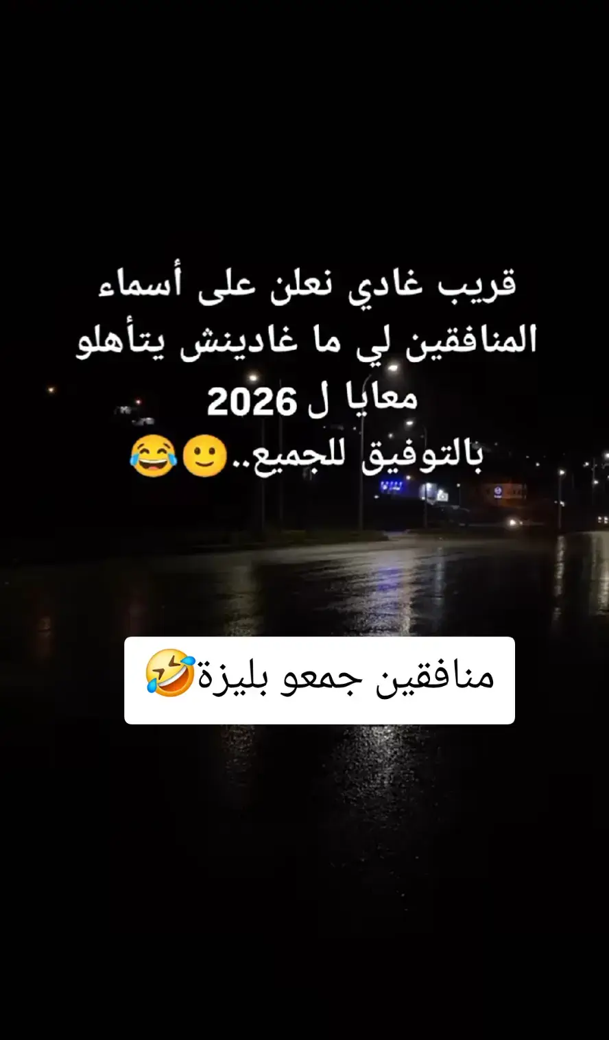 #المغرب🇲🇦تونس🇹🇳الجزائر🇩🇿 #🤣🤣🤣🤣🤣🤣🤣🤣🤣🤣🤣🤣🤣🤣🤣🤣 