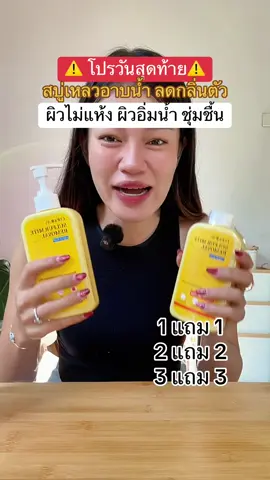 #สบู่เหลว #สบู่ผิวขาว #ครีมอาบน้ํา #ครีมอาบน้ําตัวหอม  @แอร์รี่ รีวิว✨🌙  @แอร์รี่ รีวิว✨🌙  @แอร์รี่ รีวิว✨🌙 