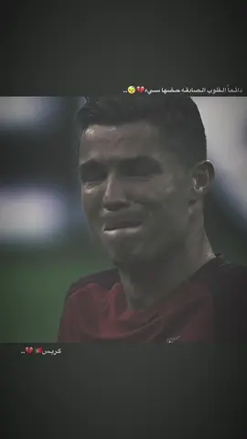 كـريـس🇵🇹💔..  #تصميم_فيديوهات🎶🎤🎬# #اسبانيا🇪🇸_ايطاليا🇮🇹_البرتغال🇵🇹#