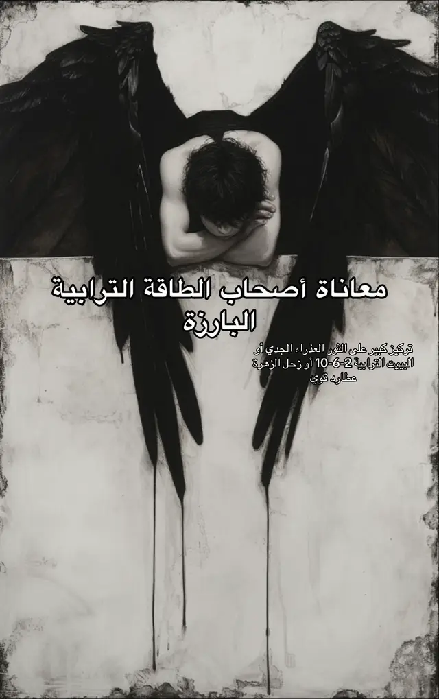 #طاقه #ابراج #الابراج_الترابية #fyp #فلك 