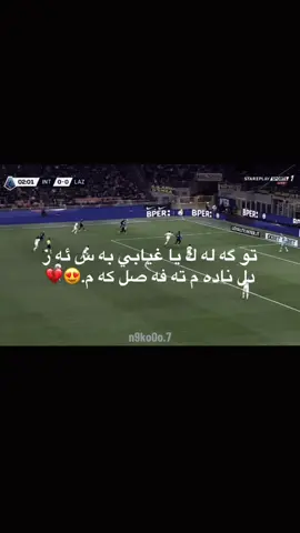 دل ناده م. ته فه صل كه م .😍🖤/acc bkan.🖤😍/1:11🖤 #neymar #santos #ney #fyp #foryou 