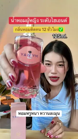 #น้ําหอม #น้ําหอมผู้ชาย #น้ําหอมกลิ่นติดทน #น้ําหอมผู้หญิง #น้ําหอมติดทน  @แอร์รี่ รีวิว✨🌙  @แอร์รี่ รีวิว✨🌙 